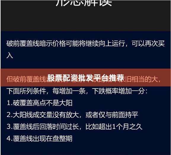 股票配资批发平台推荐
